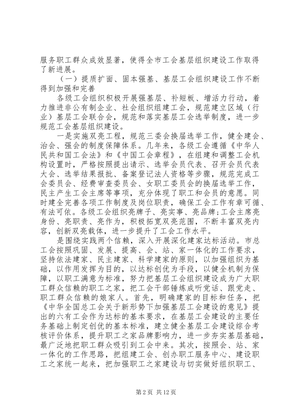 在XX年全市工会基层组织建设推进会议上的讲话发言_第2页