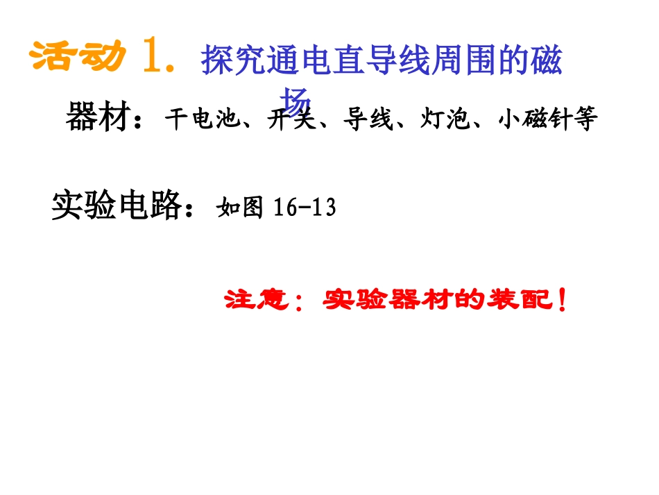 电流的磁场1_第3页