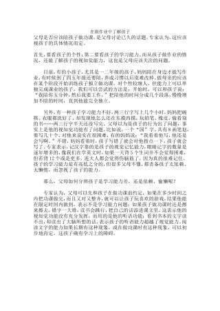 在做作业中了解孩子