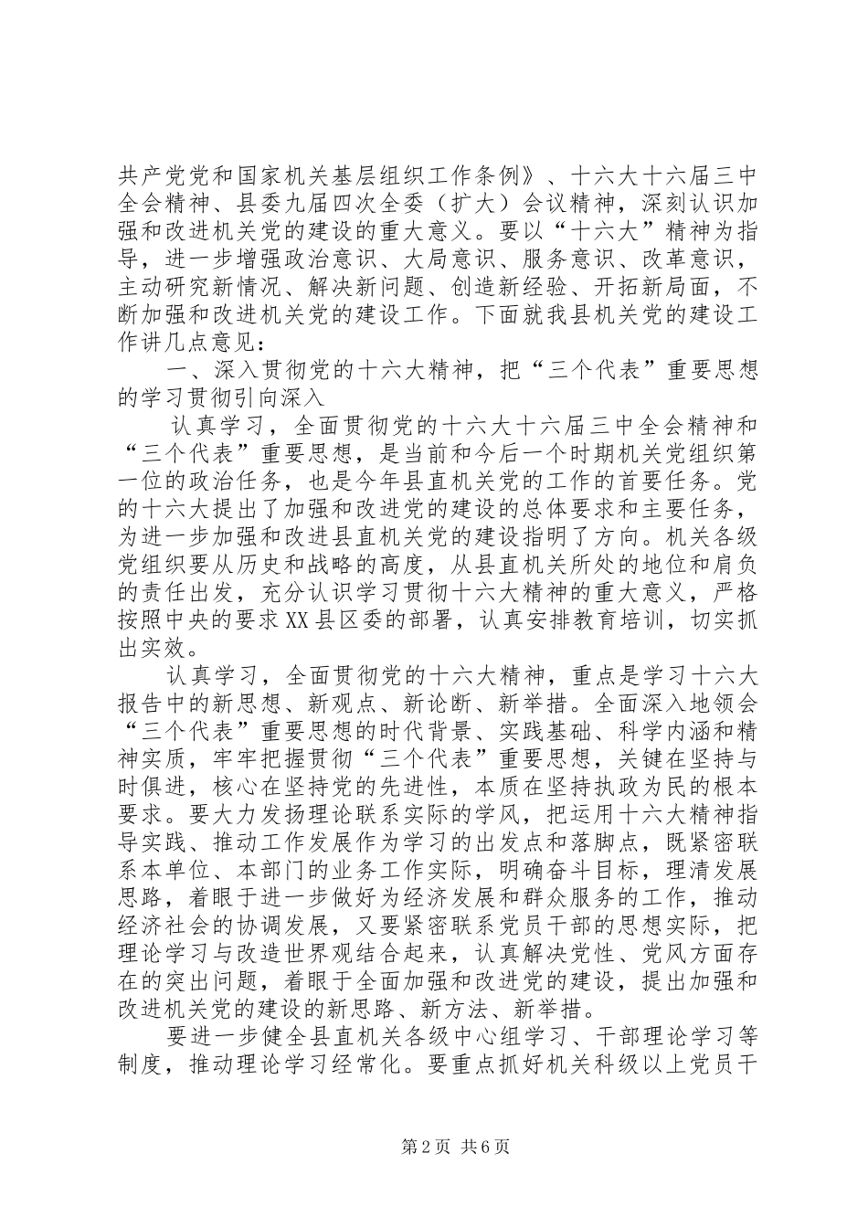 关于县直机关党支部培训讲话发言_第2页