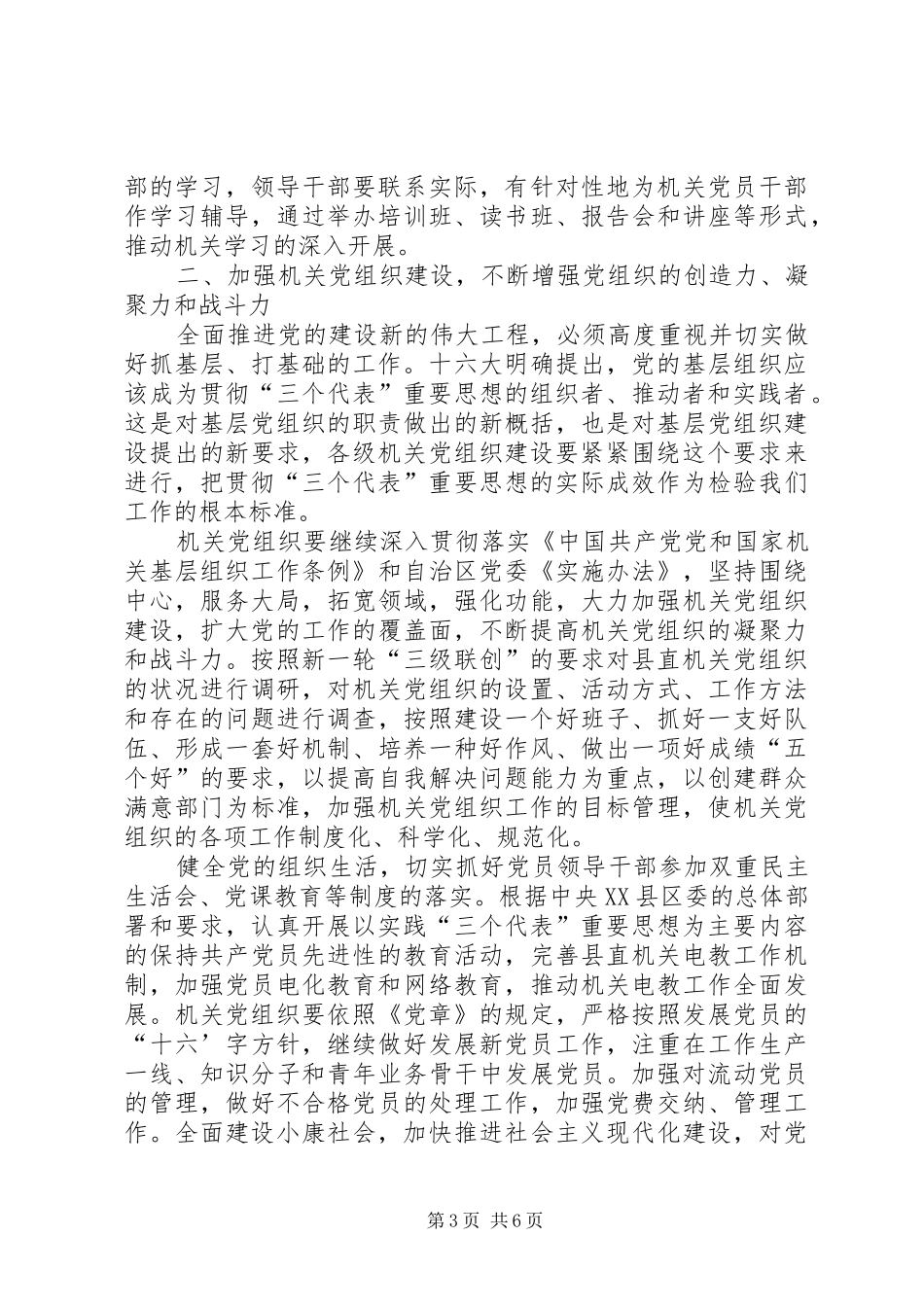 关于县直机关党支部培训讲话发言_第3页