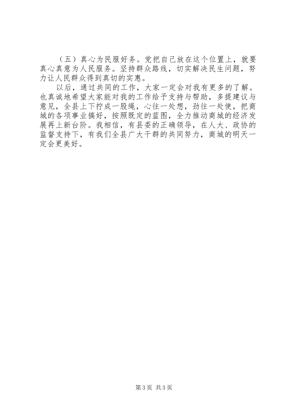 县长在全县科级干部见面会上的讲话发言_第3页
