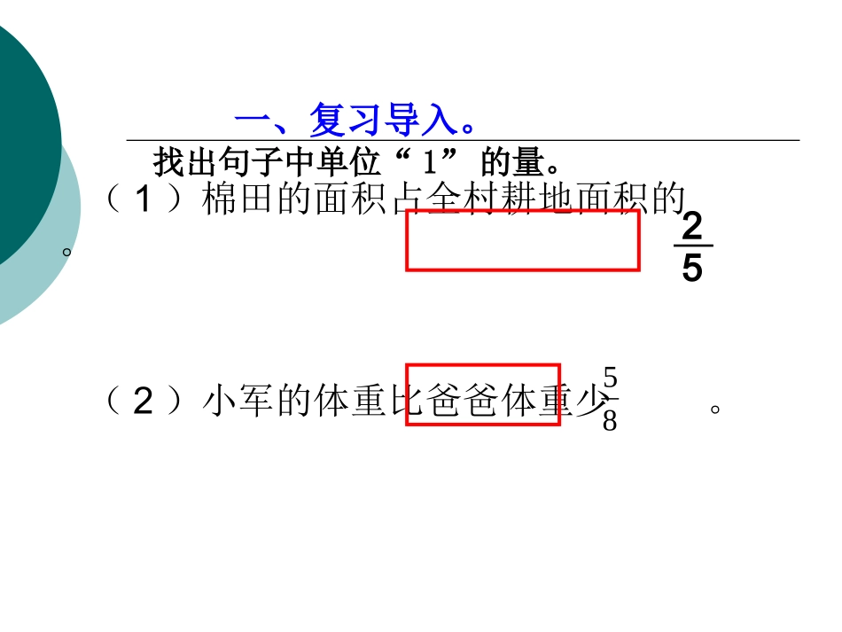 画线段图并列方程解答分数应用题_第2页