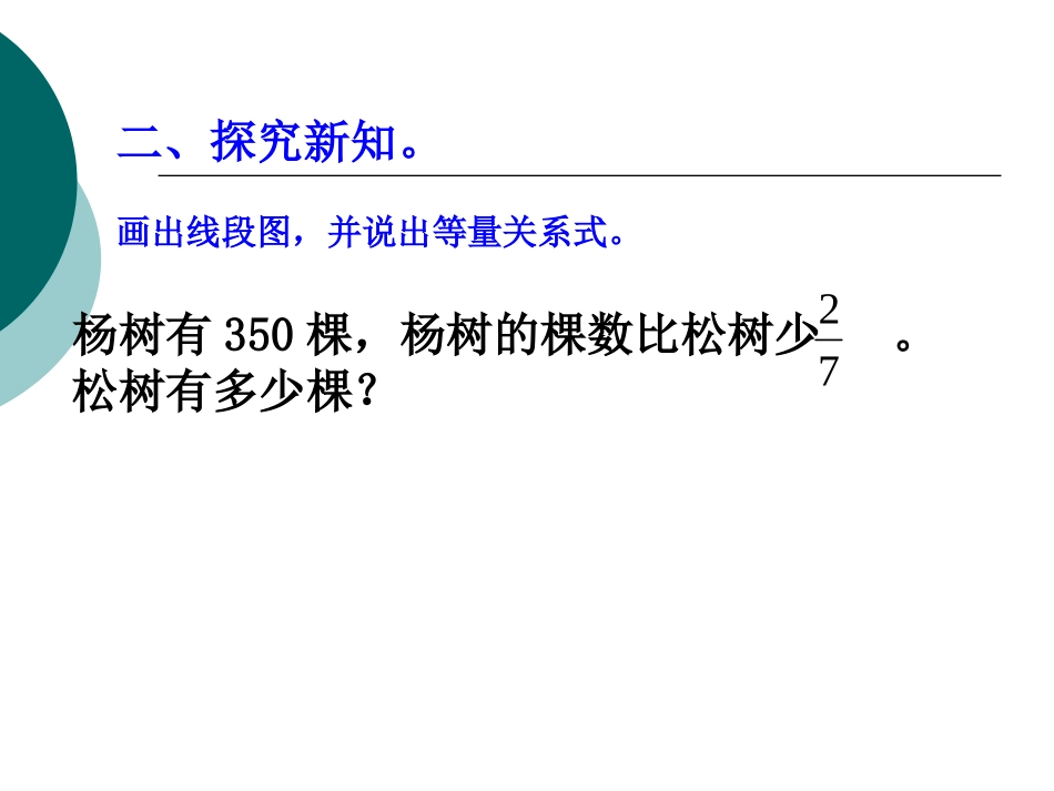 画线段图并列方程解答分数应用题_第3页