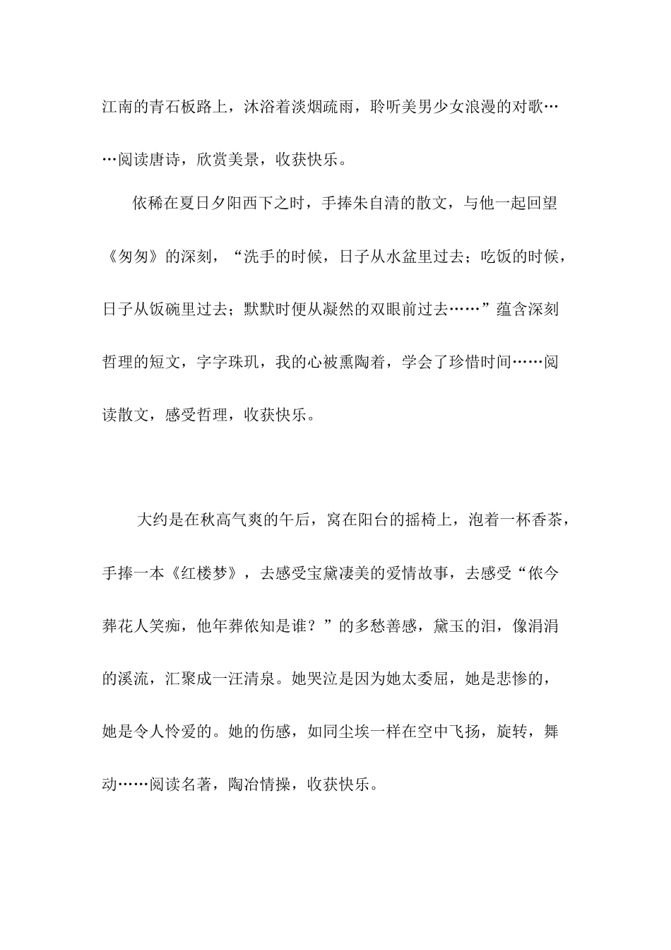 我在阅读中得到快乐_第2页
