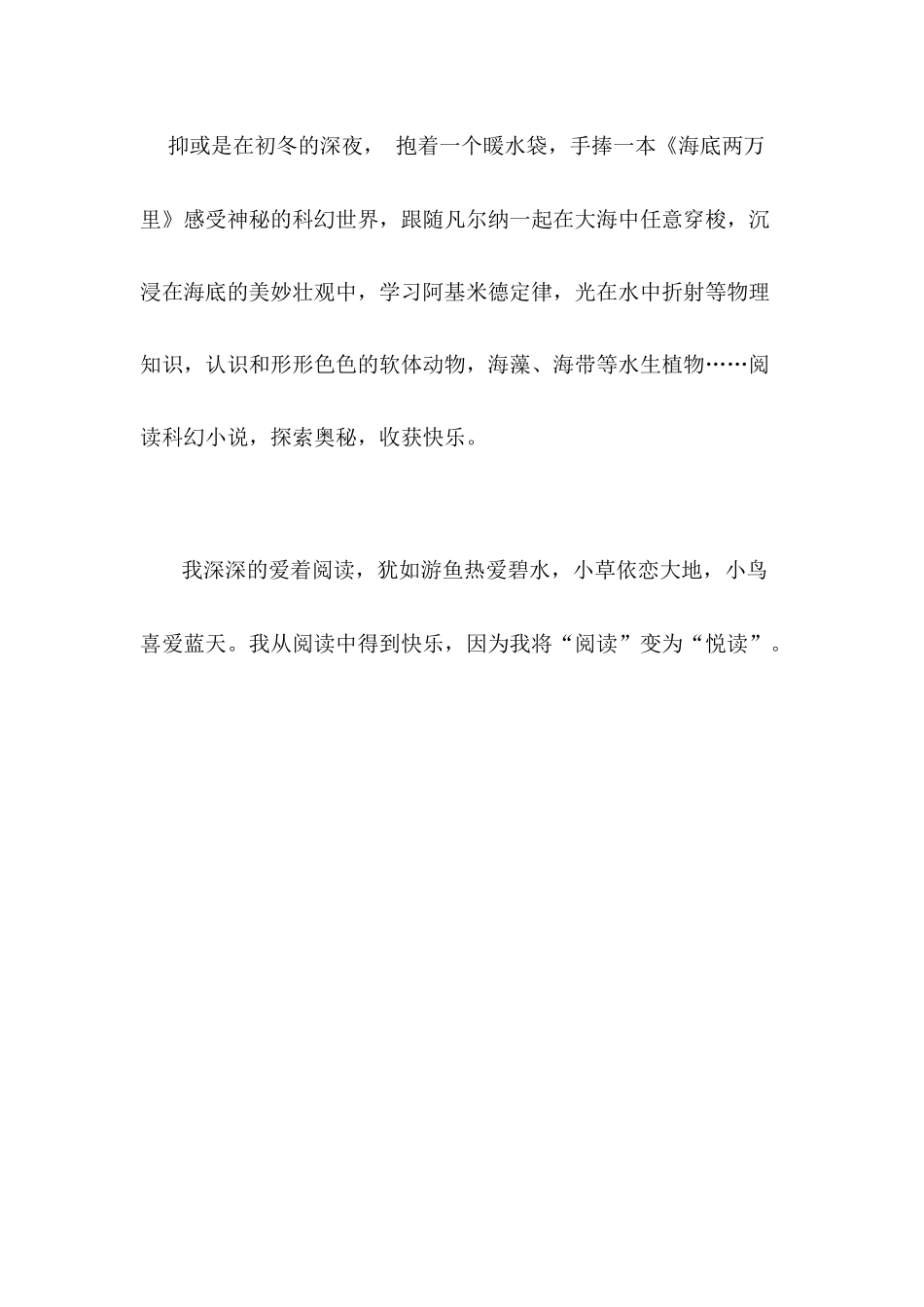 我在阅读中得到快乐_第3页