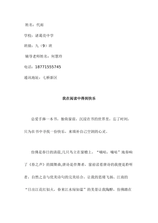 我在阅读中得到快乐