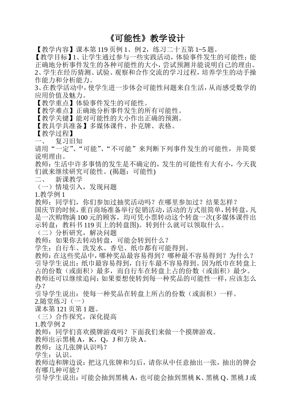 《可能性》教学设计 (2)_第1页