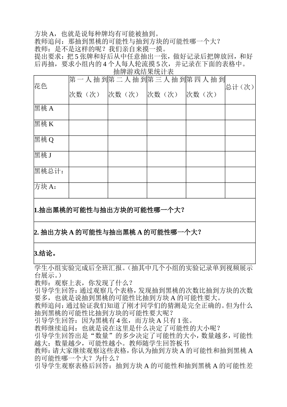 《可能性》教学设计 (2)_第2页