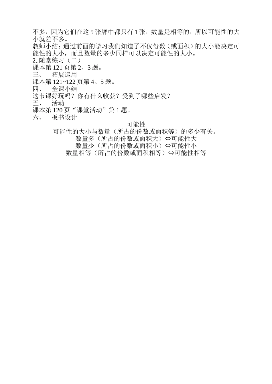 《可能性》教学设计 (2)_第3页