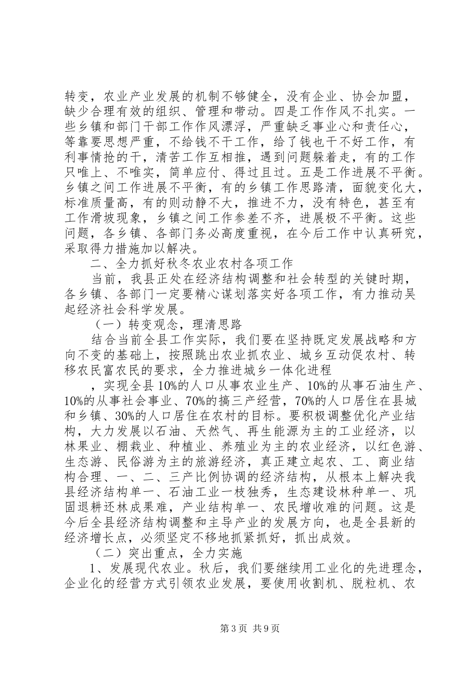 县长在农村工作会讲话发言_第3页