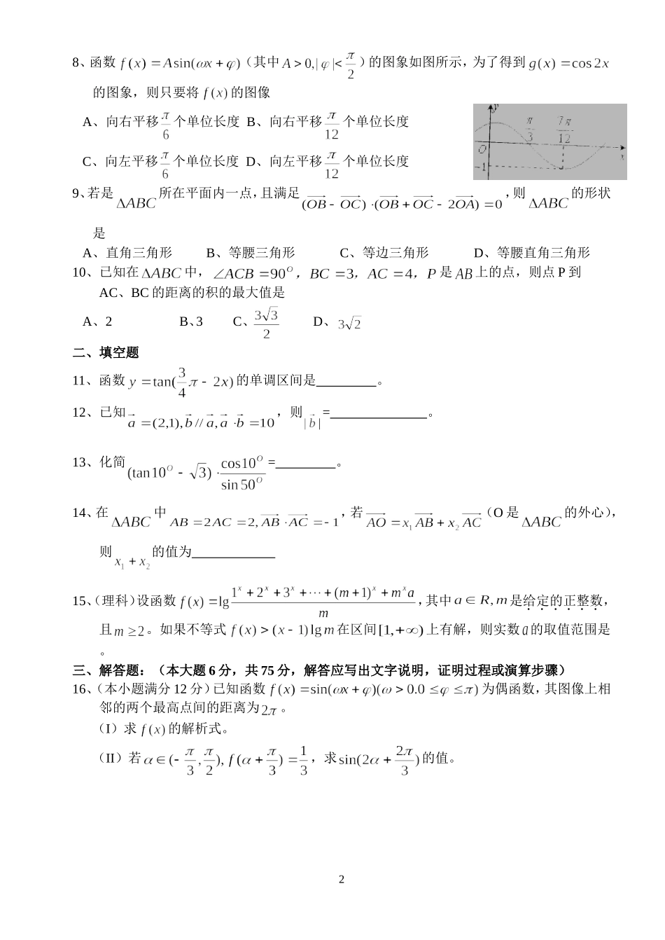 高三数学滚动测试题6（李小燕）_第2页