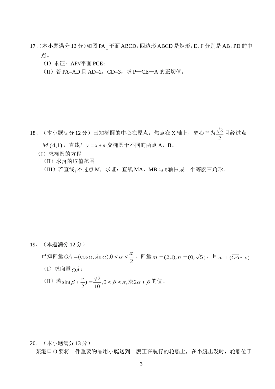 高三数学滚动测试题6（李小燕）_第3页