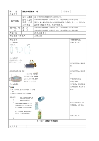 圆柱表面积2