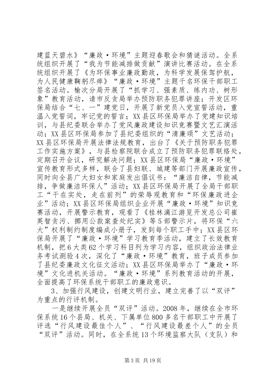 市环保局党风廉政建设工作会讲话发言_第3页