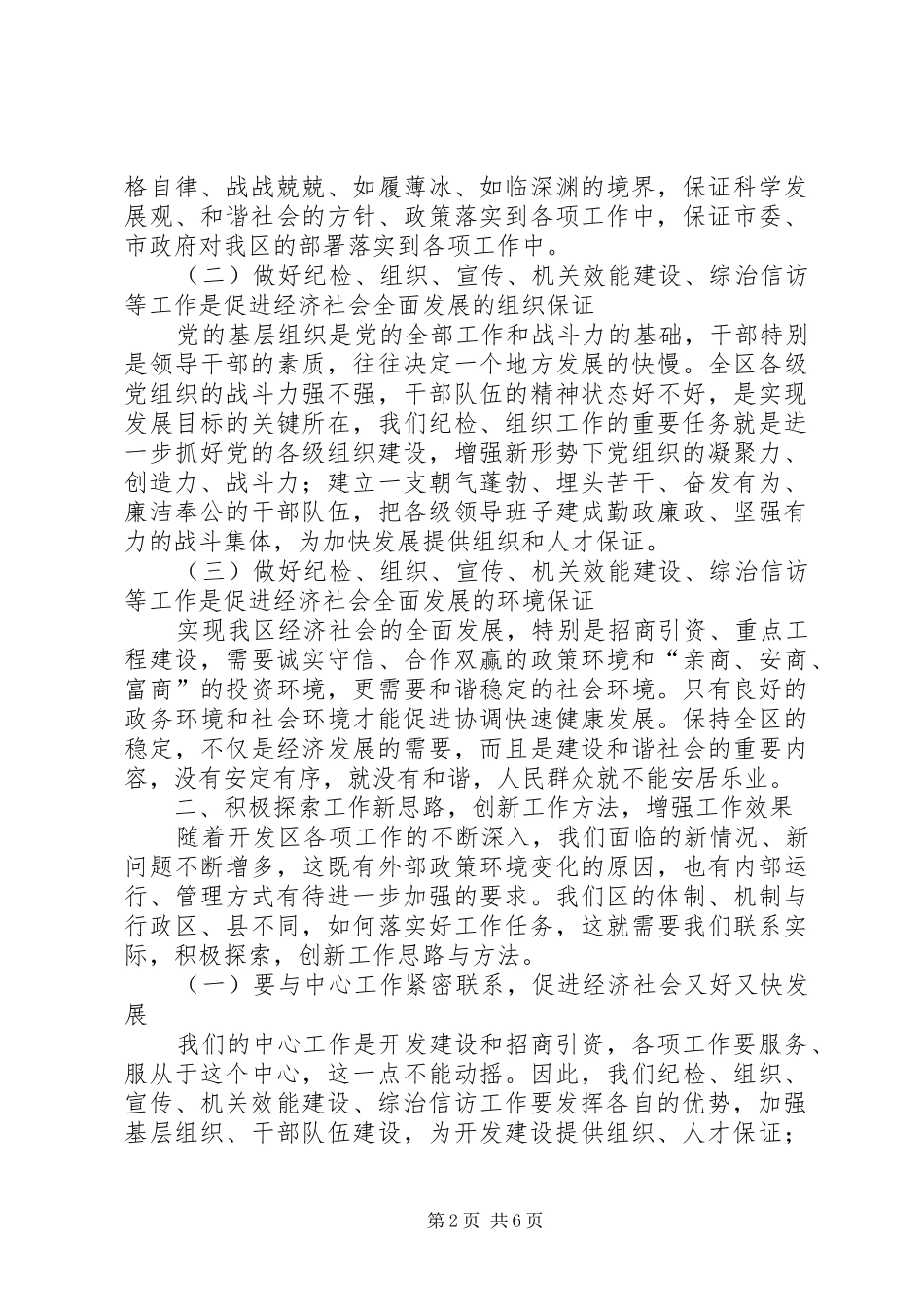 综治信访会议讲话发言_第2页