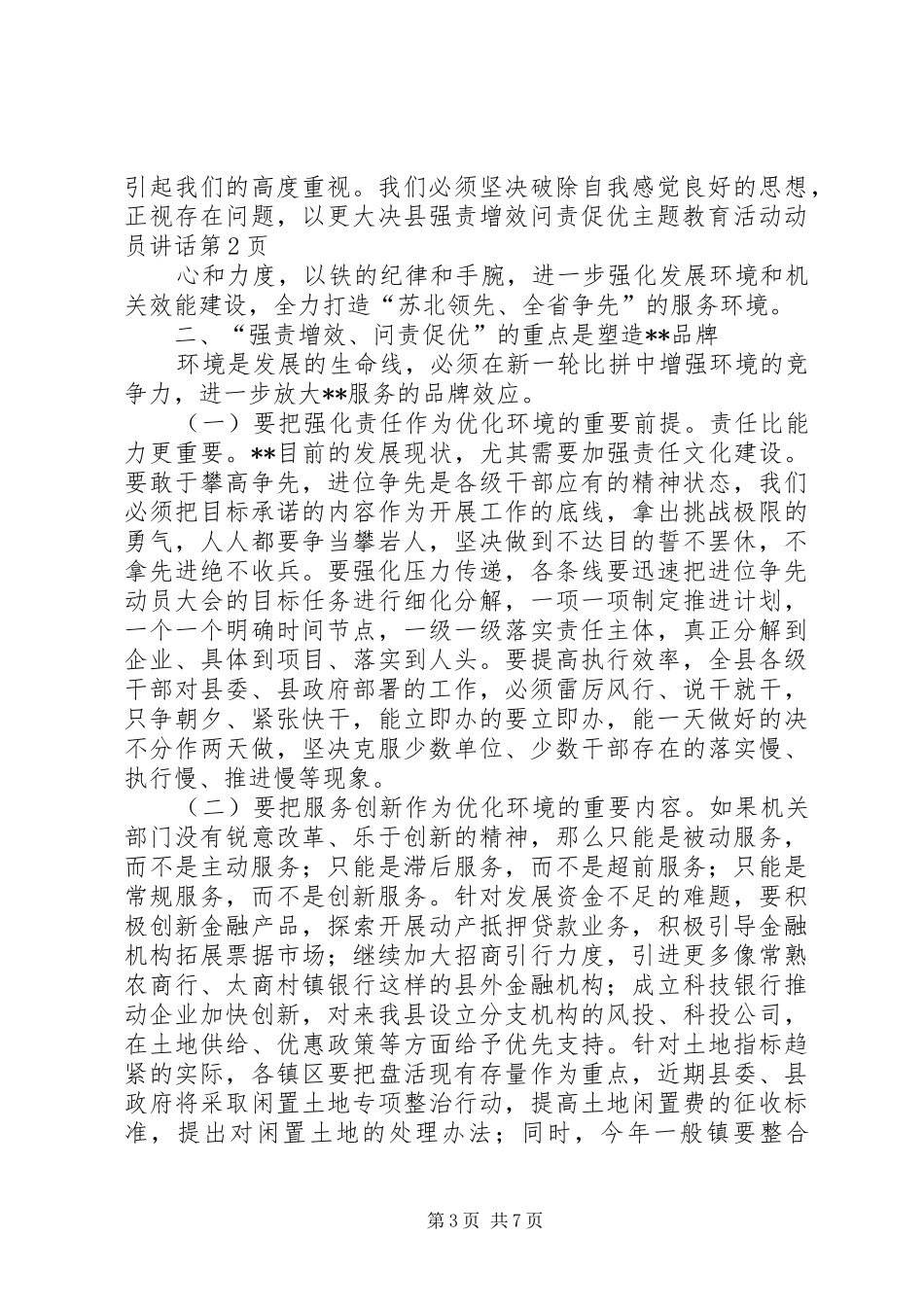 县强责增效问责促优主题教育活动动员讲话发言_第3页