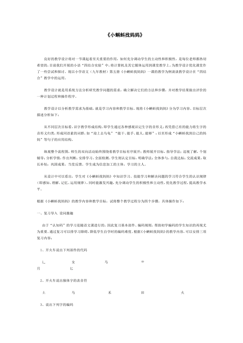 《小蝌蚪找妈妈》_第1页