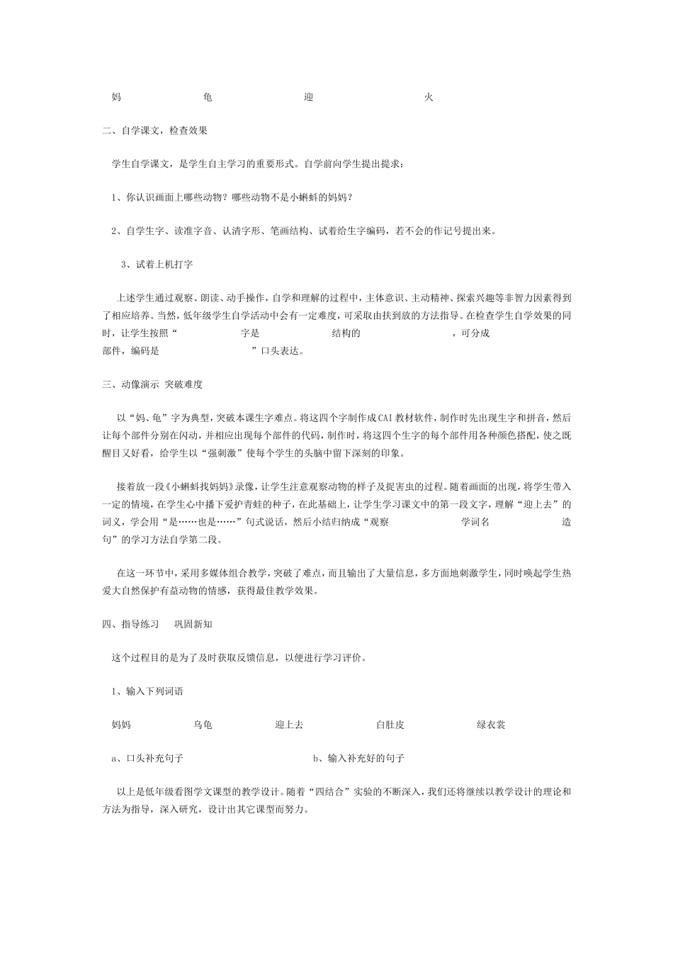 《小蝌蚪找妈妈》_第2页