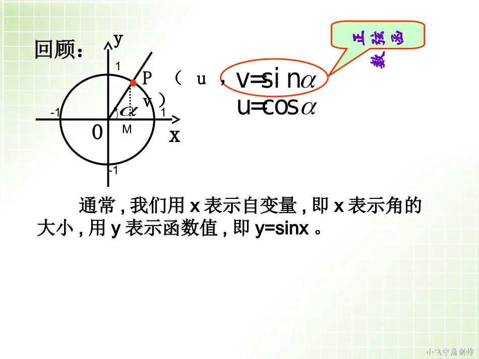 正弦函数的性质和图像_第2页