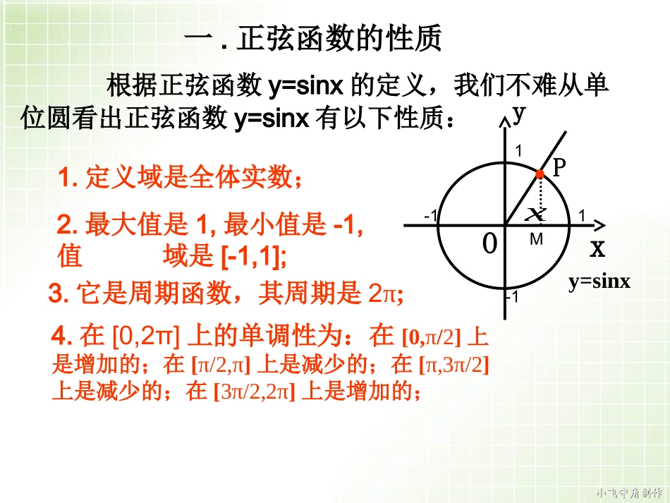 正弦函数的性质和图像_第3页