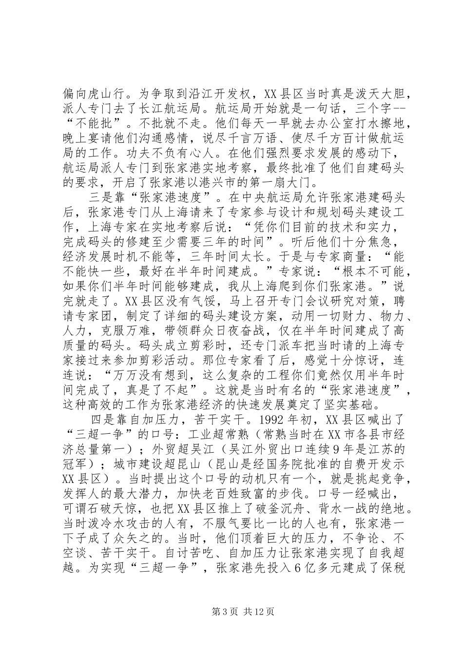 经验报告会上讲话发言_第3页