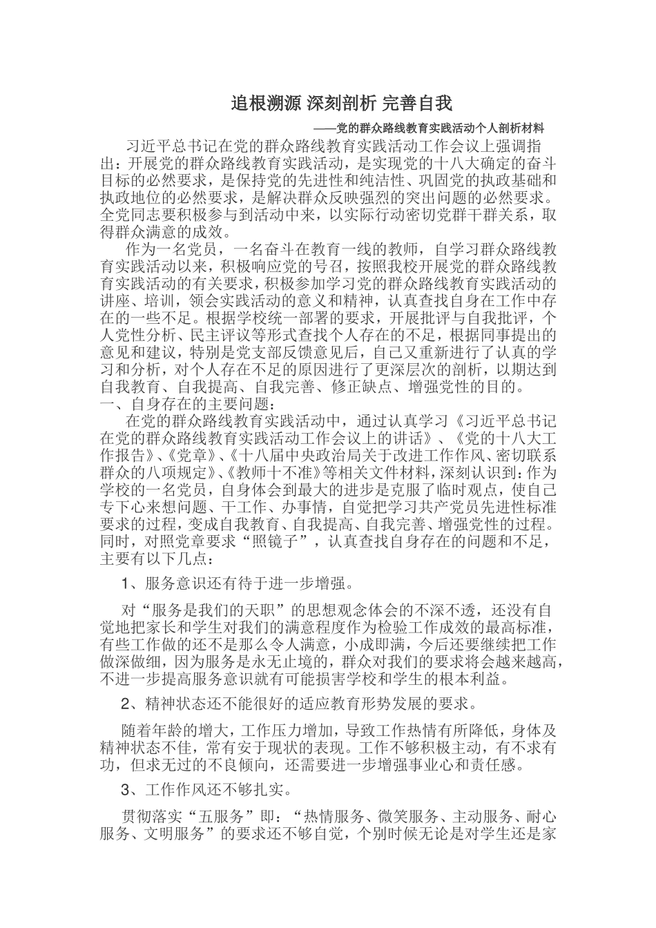追根溯源深刻剖析完善自我_第2页