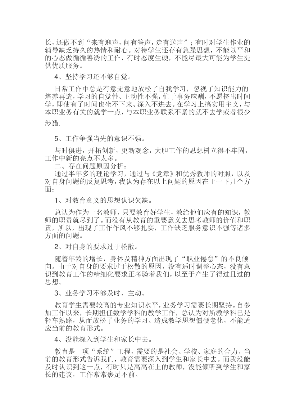 追根溯源深刻剖析完善自我_第3页