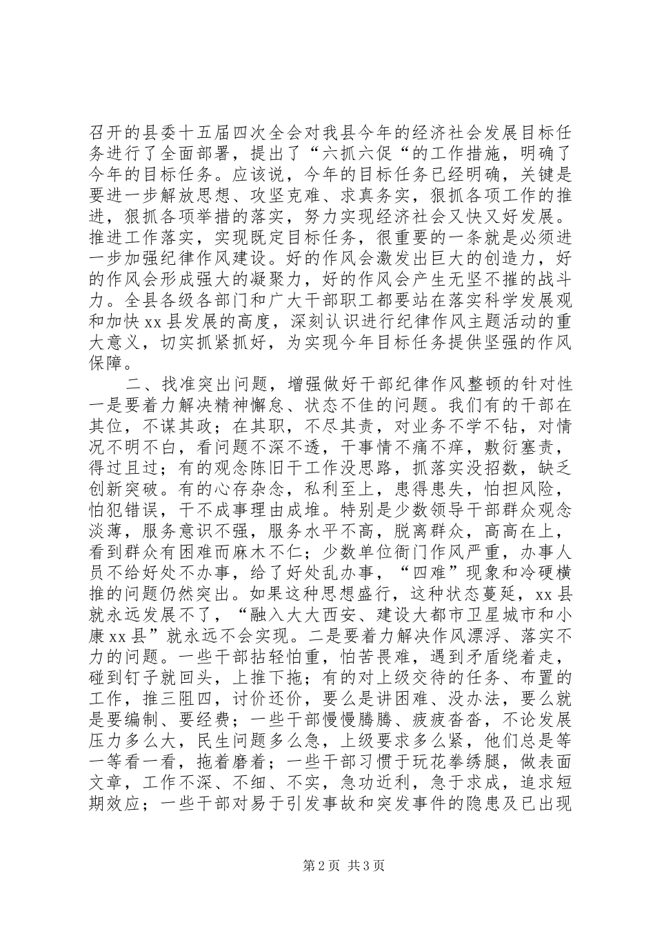 全县纪律作风主题活动动员大会上的讲话发言_1_第2页