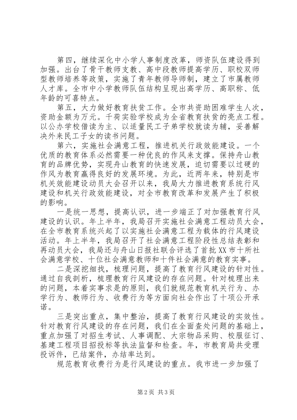 行风监督员会议讲话发言_第2页