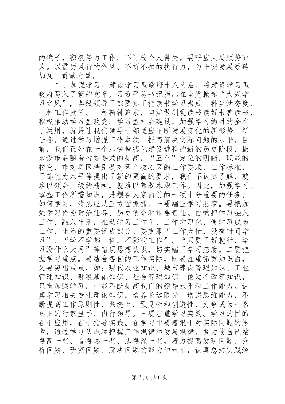 县政府专题会议讲话发言_第2页