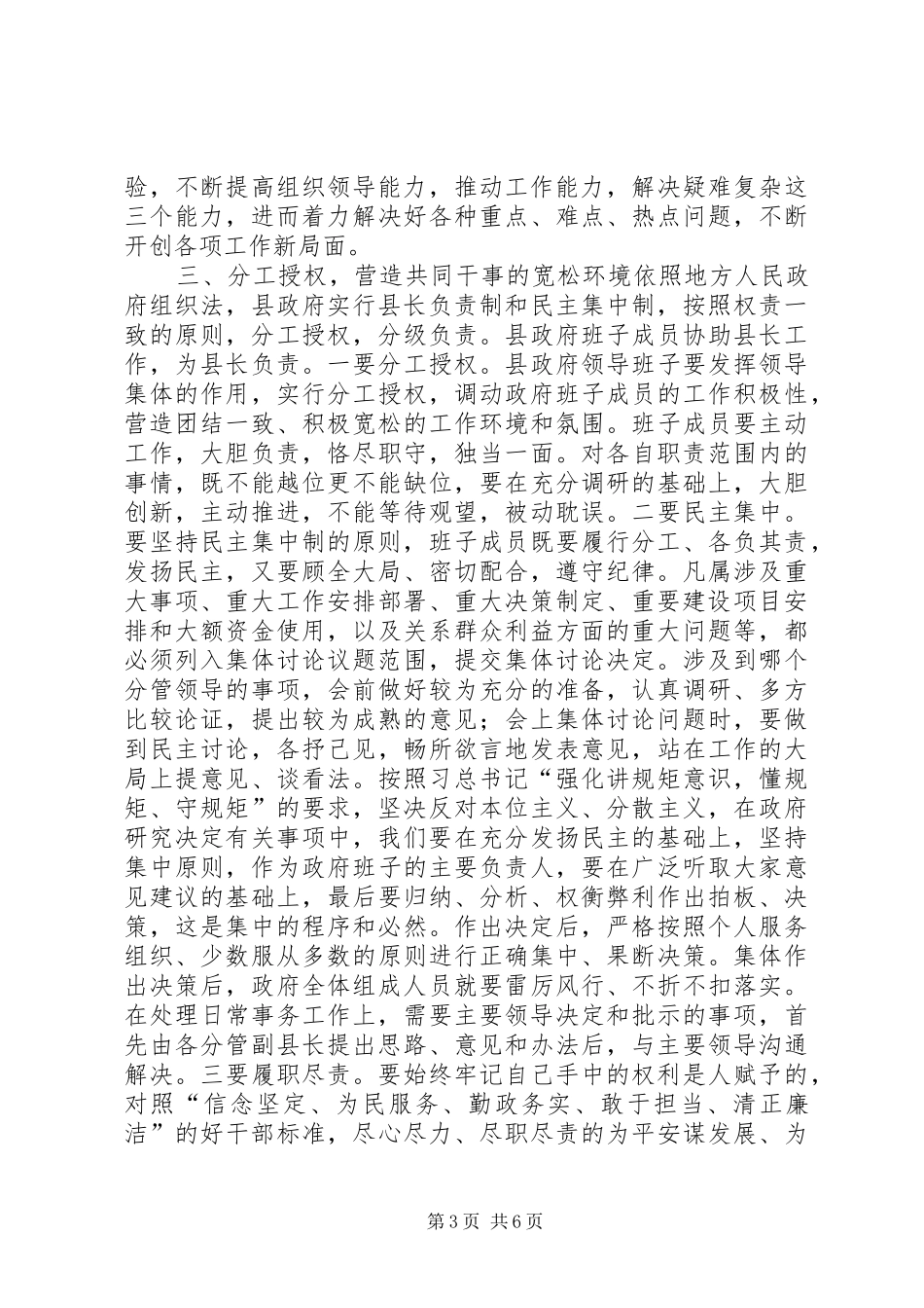 县政府专题会议讲话发言_第3页