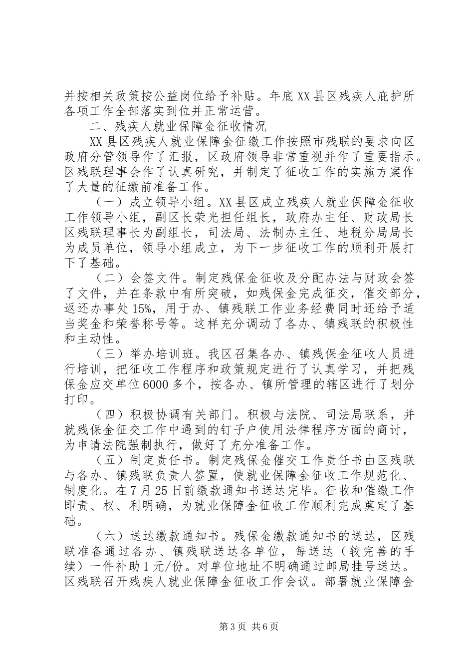 理事长在残疾人就业宣传月活动仪式上的讲话发言_第3页