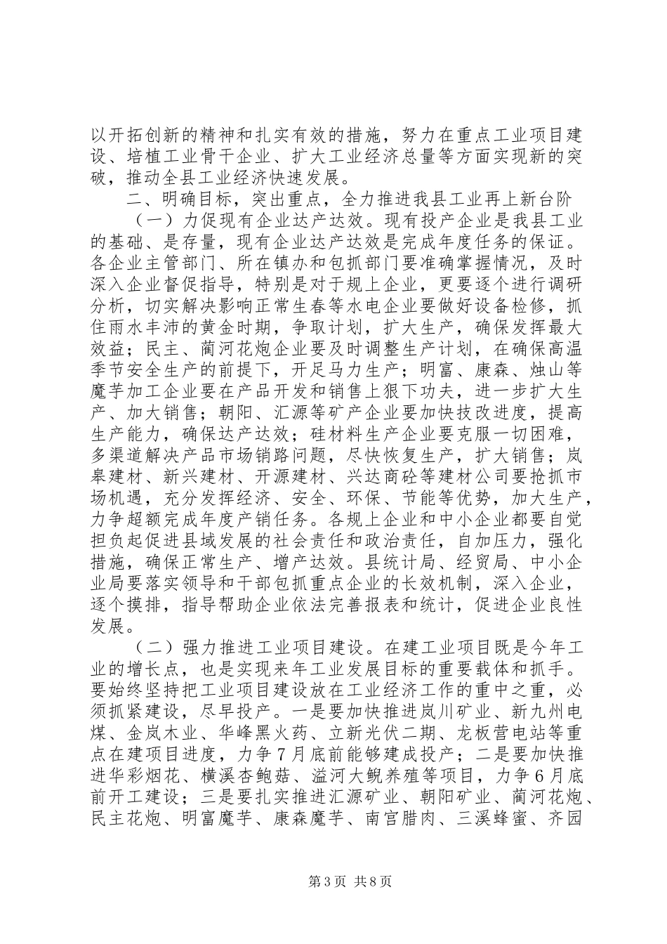 副县长在工业工作推进会上的讲话发言_第3页