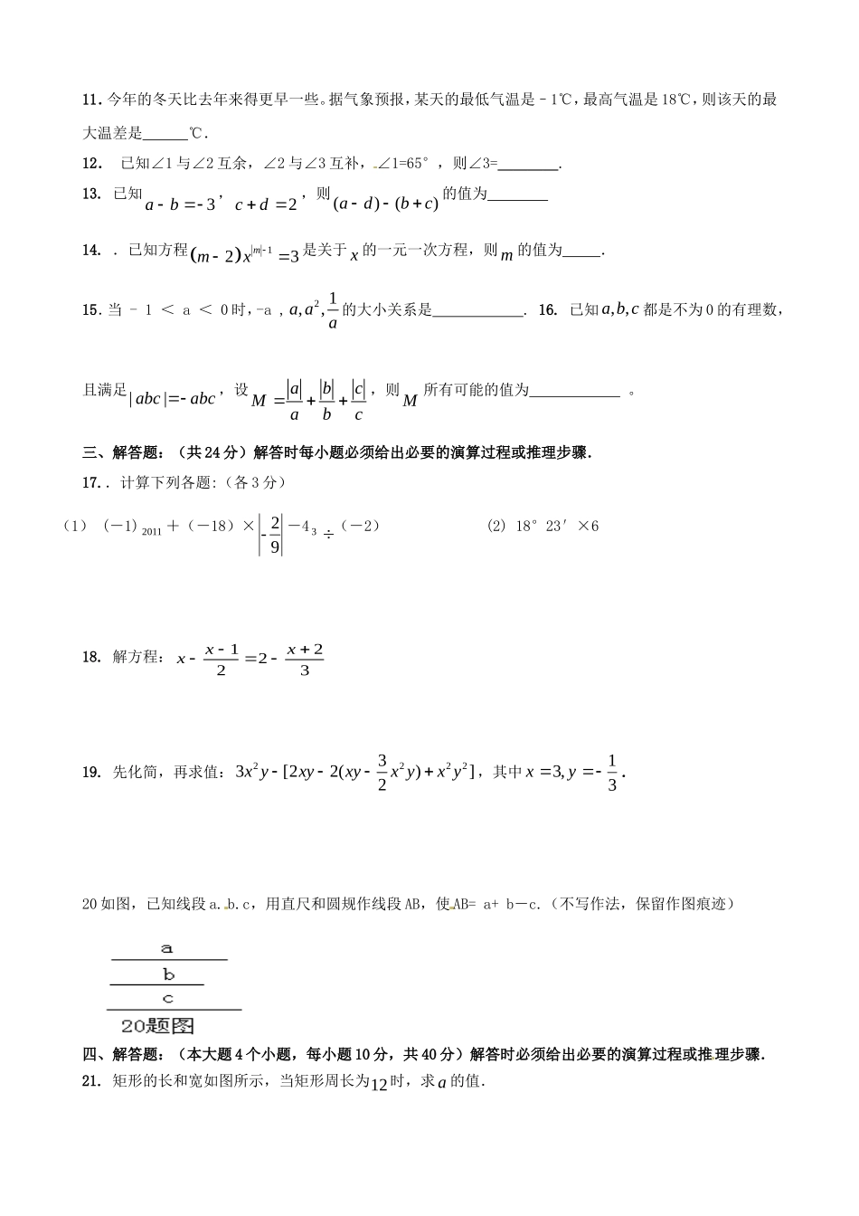 2014-2015上七年级模拟测试_第2页