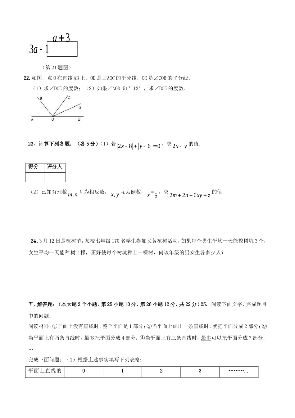2014-2015上七年级模拟测试_第3页