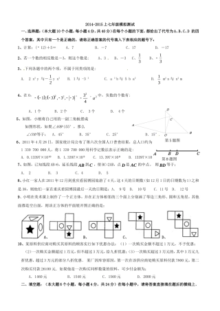 2014-2015上七年级模拟测试