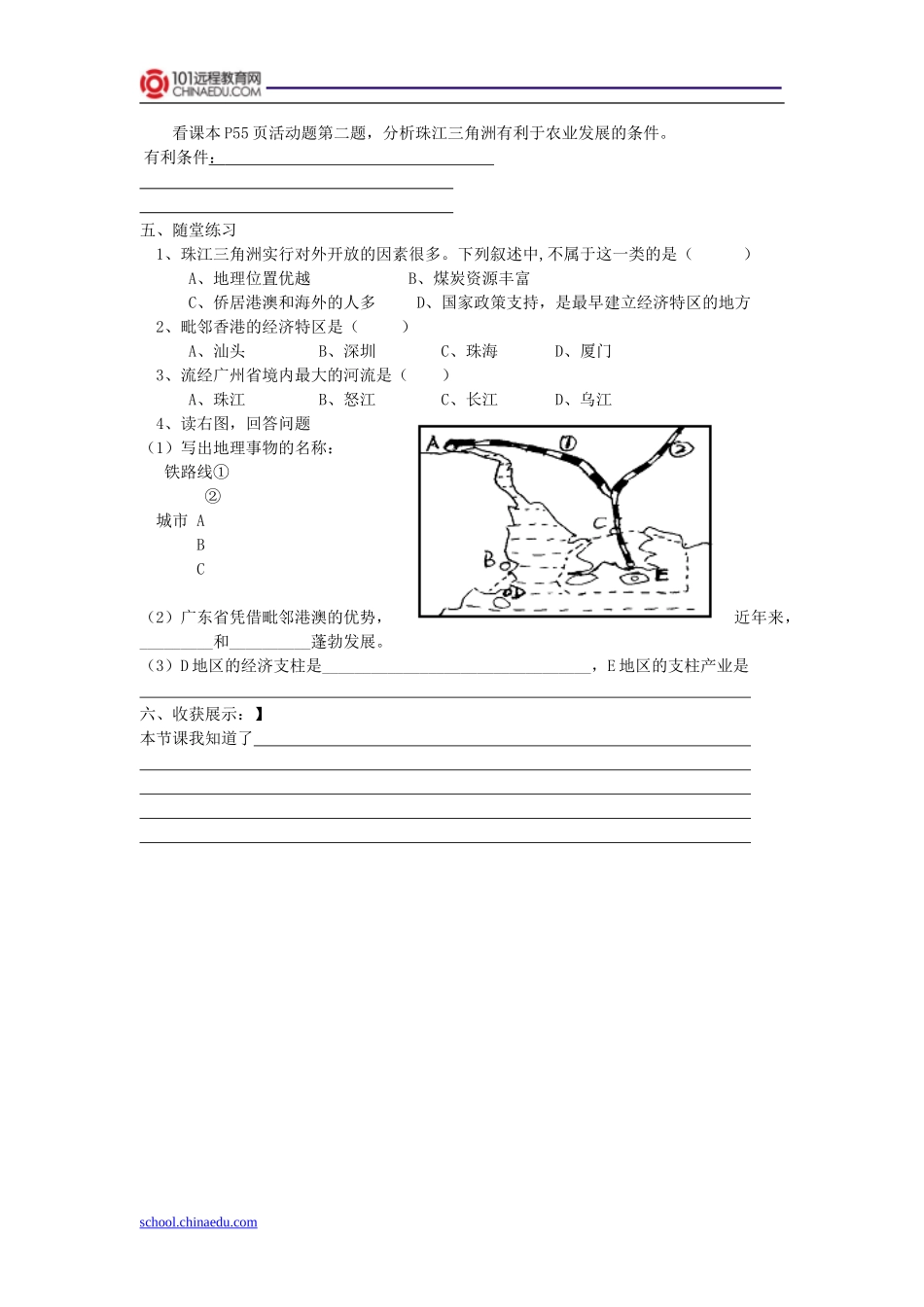 湘教版初中八下211“岭南热土”—广东省导学案_第2页
