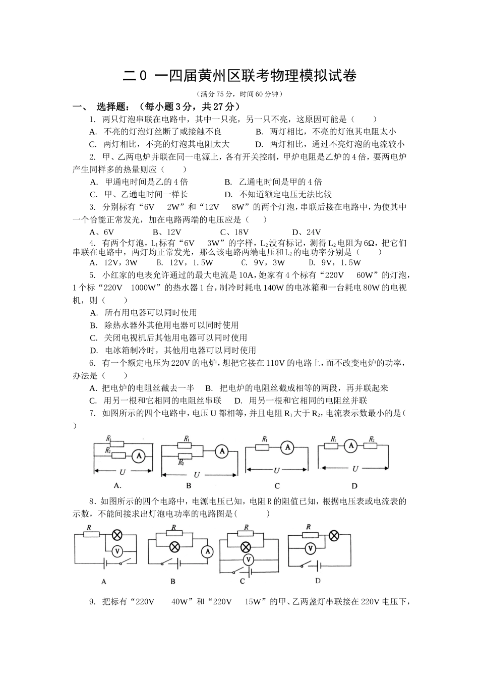 联考物理模拟试卷_第1页