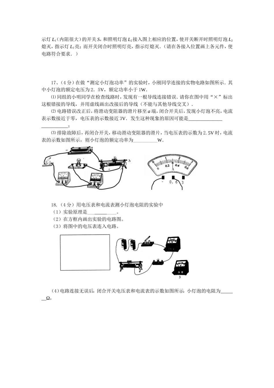 联考物理模拟试卷_第3页