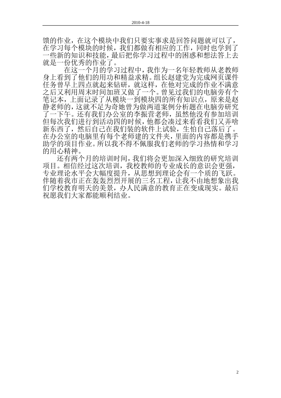 微软携手助学创新教师培训总结卫佩霞_第2页