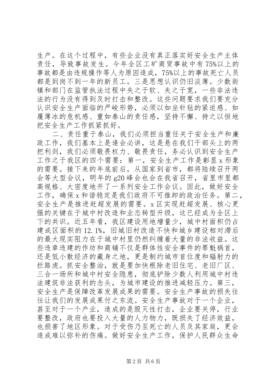 全区安全生产委员会全体成员（扩大）会议上的讲话发言提纲_第2页