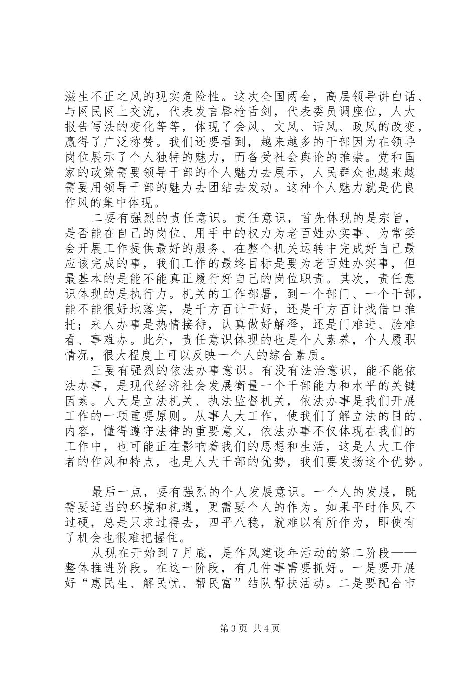 人大主任在作风建设年会上的讲话发言_第3页