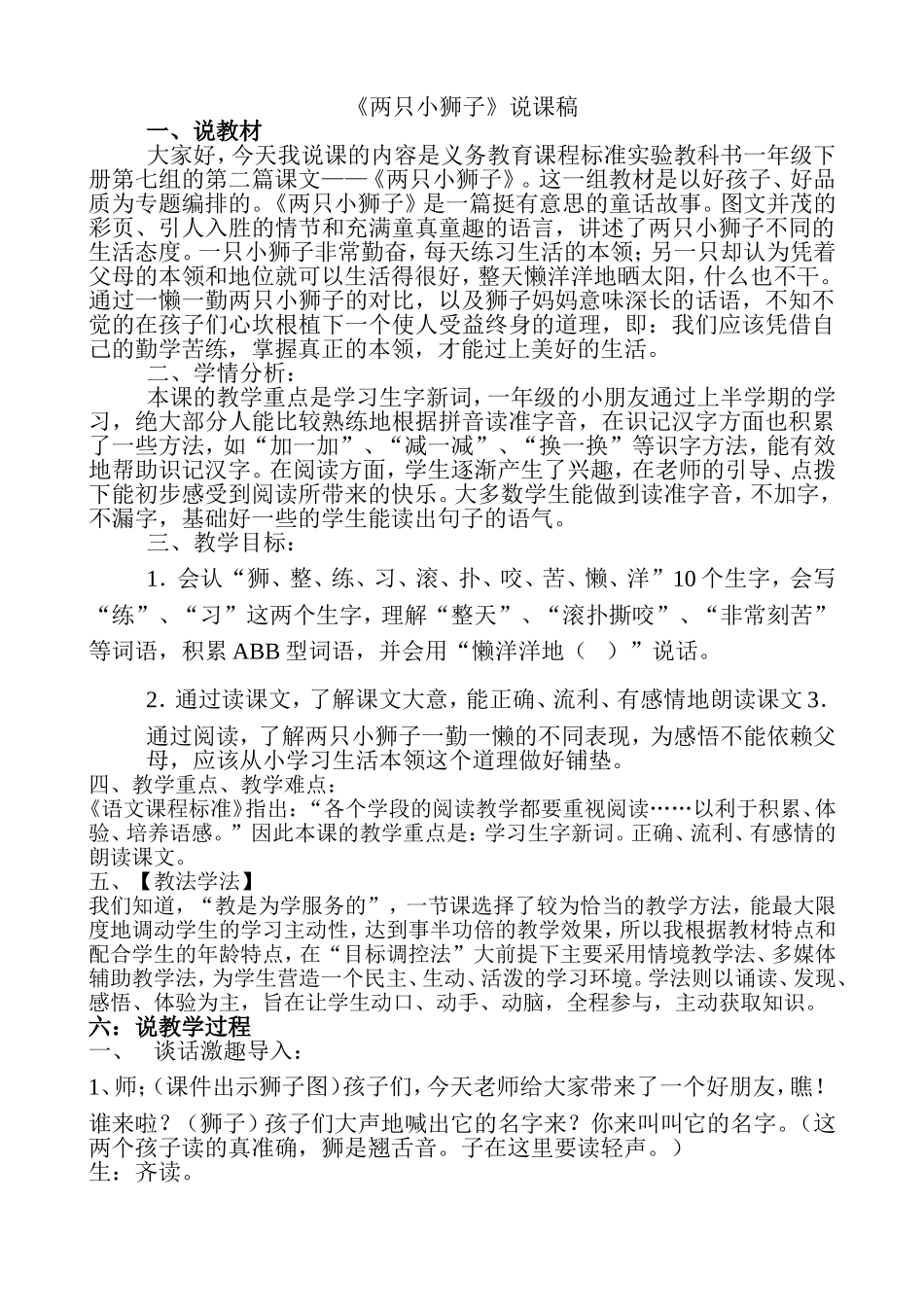 两只小狮子说课稿_第1页