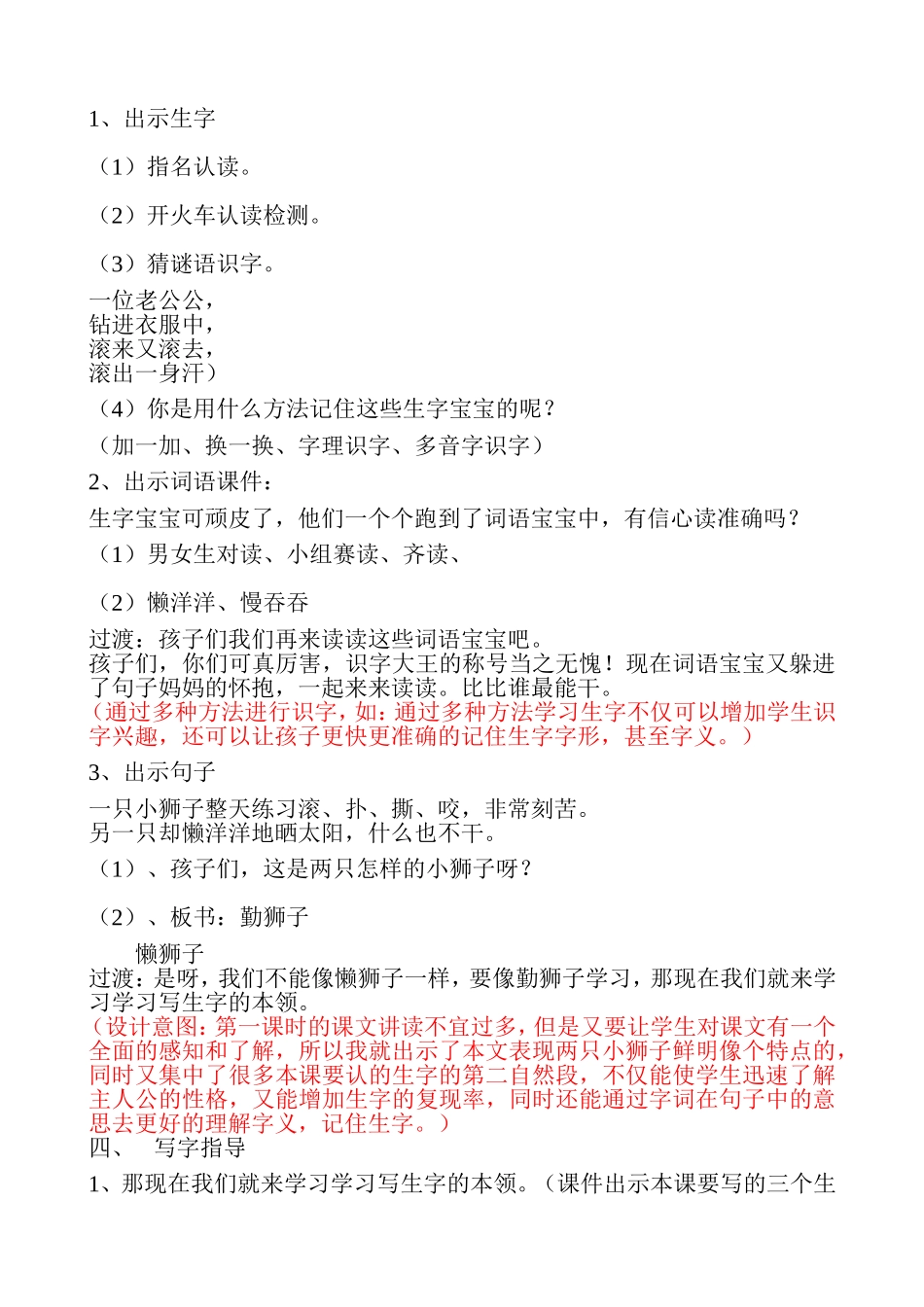 两只小狮子说课稿_第3页