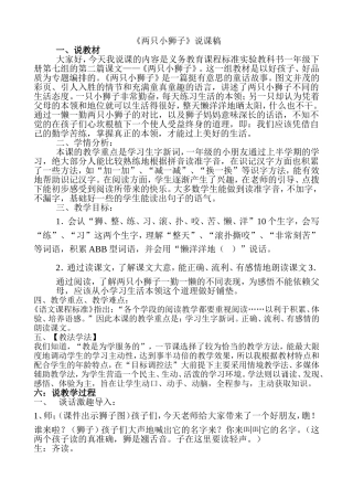 两只小狮子说课稿