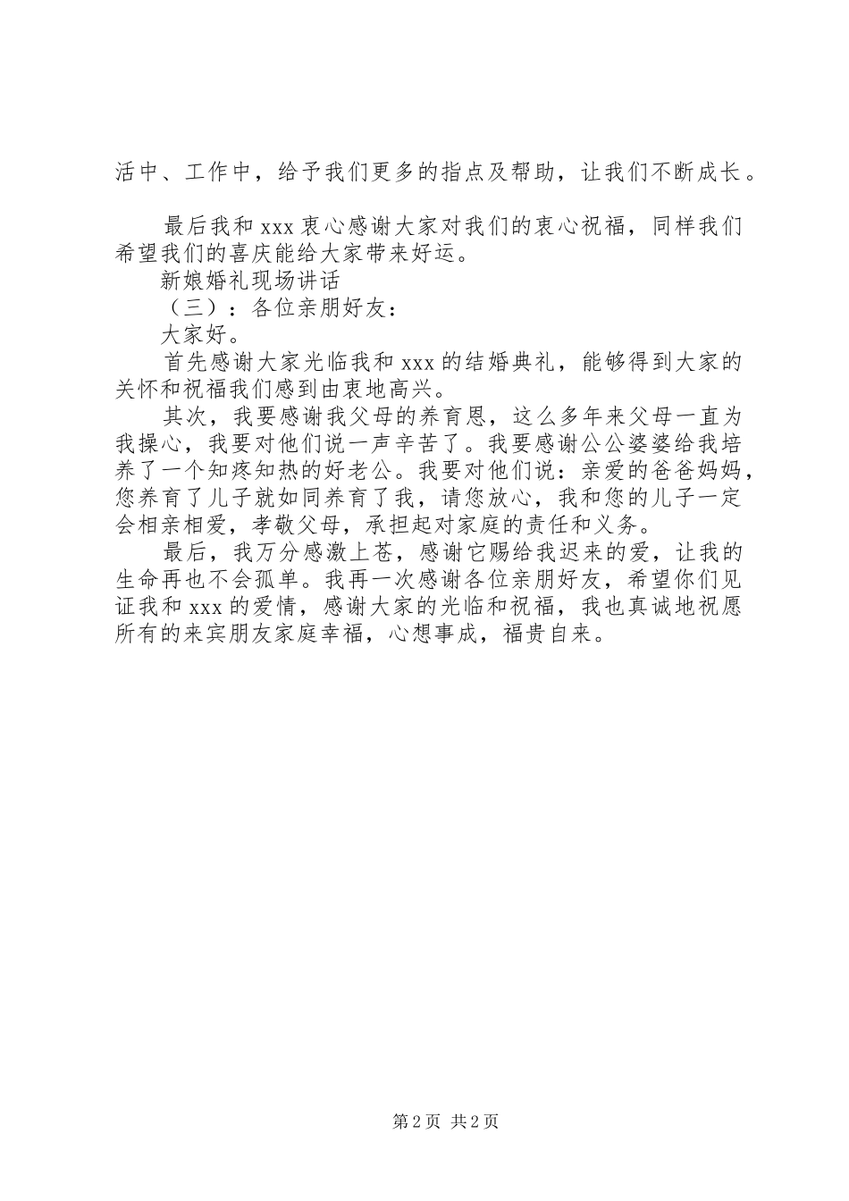 新娘婚礼现场讲话发言_第2页