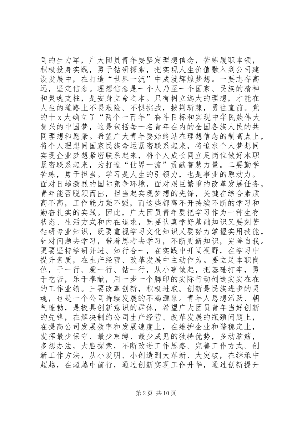 团代会闭幕式讲话_第2页