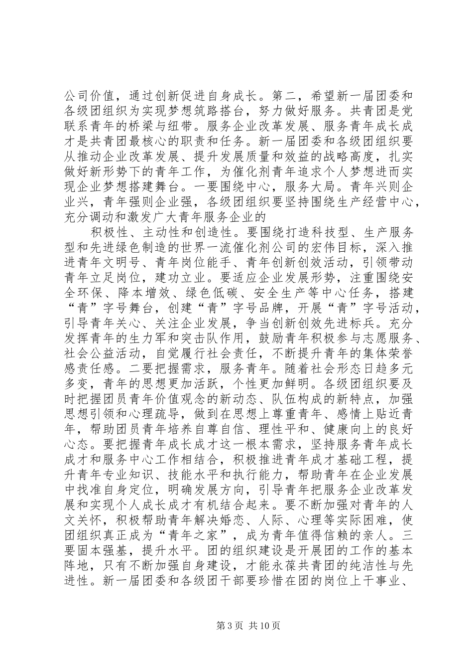 团代会闭幕式讲话_第3页