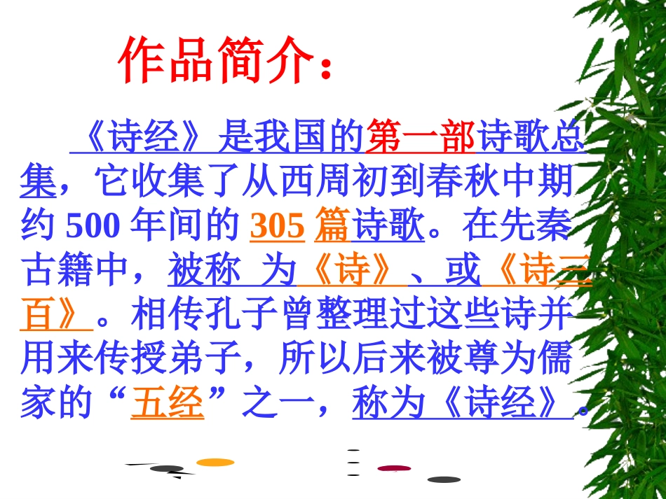 《关雎》(2)_第3页